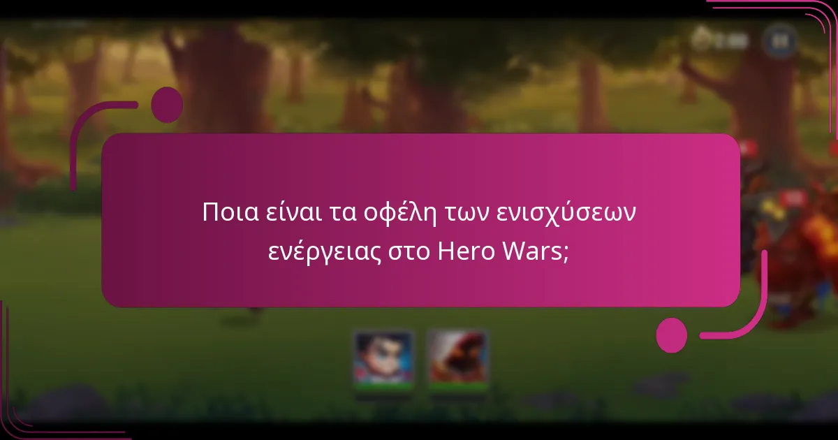 Ποια είναι τα οφέλη των ενισχύσεων ενέργειας στο Hero Wars;
