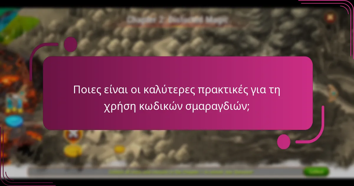 Ποιες είναι οι καλύτερες πρακτικές για τη χρήση κωδικών σμαραγδιών;