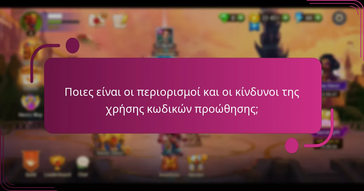 Ποιες είναι οι περιορισμοί και οι κίνδυνοι της χρήσης κωδικών προώθησης;