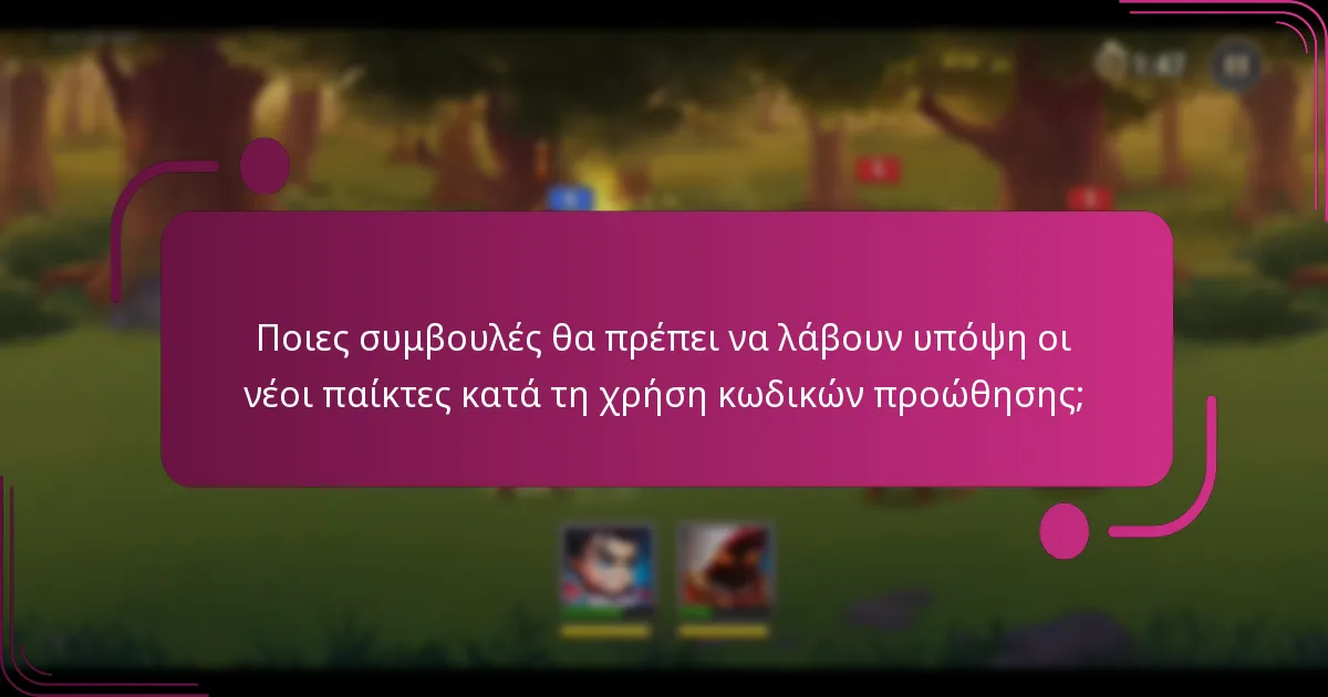 Ποιες συμβουλές θα πρέπει να λάβουν υπόψη οι νέοι παίκτες κατά τη χρήση κωδικών προώθησης;