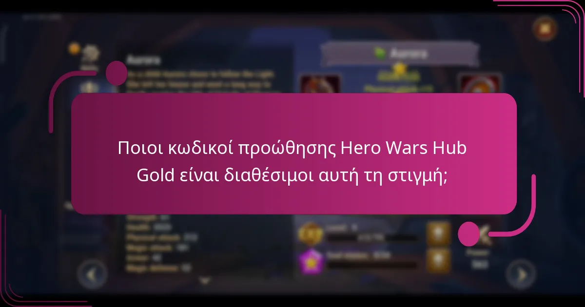 Ποιοι κωδικοί προώθησης Hero Wars Hub Gold είναι διαθέσιμοι αυτή τη στιγμή;