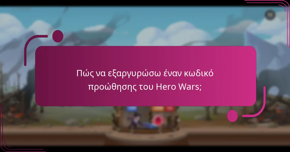 Πώς να εξαργυρώσω έναν κωδικό προώθησης του Hero Wars;