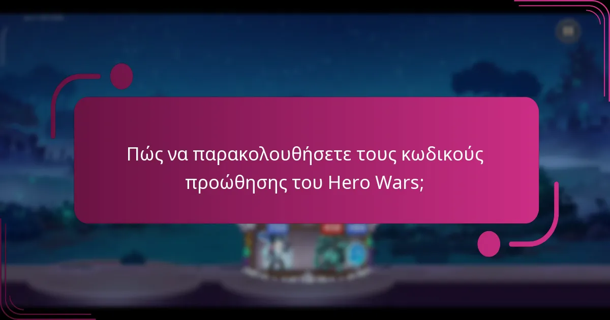 Πώς να παρακολουθήσετε τους κωδικούς προώθησης του Hero Wars;