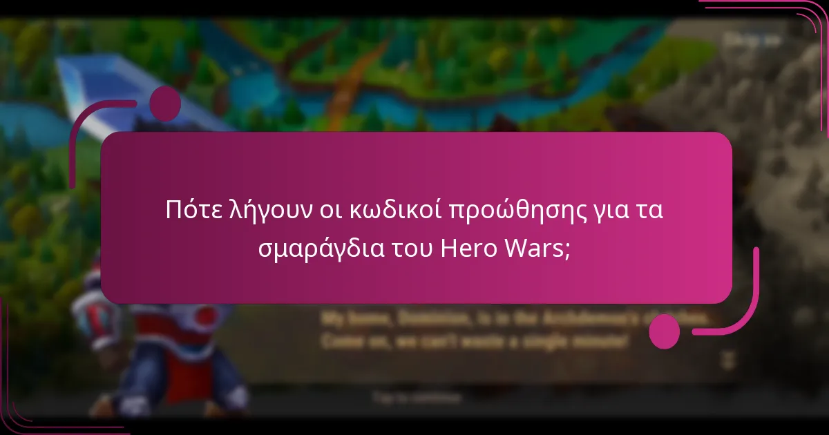 Πότε λήγουν οι κωδικοί προώθησης για τα σμαράγδια του Hero Wars;
